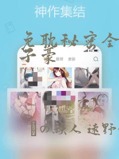 免耽秘密全集陈子豪