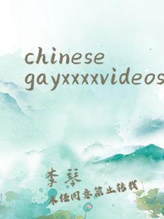 chinesegayxxxxvideos
