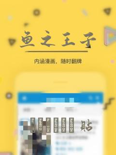 鱼之王子：结局+番外