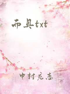 面具txt