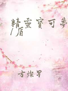 精灵宝可梦:剑/盾