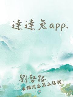 达达兔app.