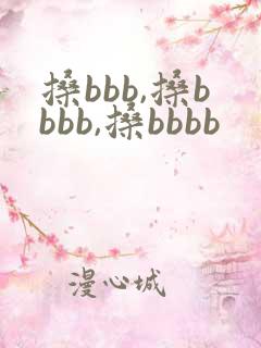 搡bbb,搡bbbb,搡bbbb