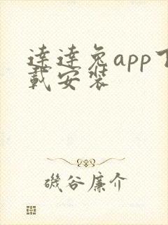 达达兔app下载安装