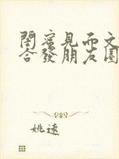 闺蜜见面文案适合发朋友圈简短