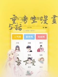 重考生漫画第45话：结局+番外