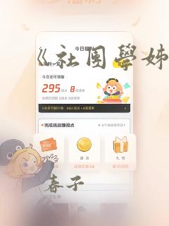 《社团学姊》
