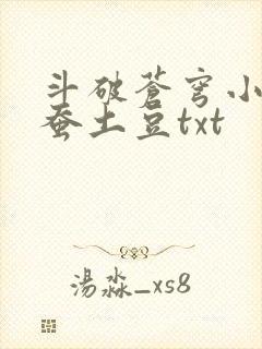 斗破苍穹小说天蚕土豆txt