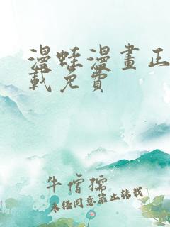 漫蛙漫画正版下载免费
