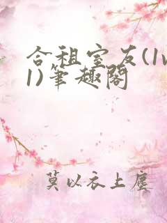 合租室友(1v1)笔趣阁