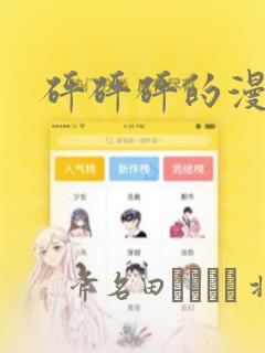 砰砰砰的漫画：结局+番外