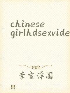 chinesegirlhdsexvideo