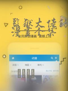 监狱大佬的秘密漫画全集：结局+番外