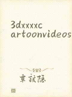 3dxxxxcartoonvideos