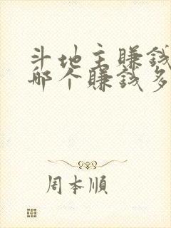 斗地主赚钱软件哪个赚钱多,又安全