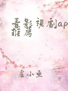 看影视剧app推荐