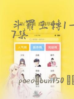 斗罗玉转1—37集：结局+番外