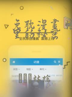 免耽漫画 帐篷里的秘密：结局+番外