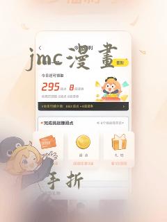 jmc漫画：结局+番外
