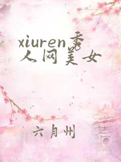 xiuren秀人网美女