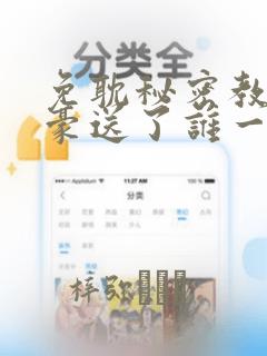 免耽秘密教学子豪送了谁一个手表：结局+番外