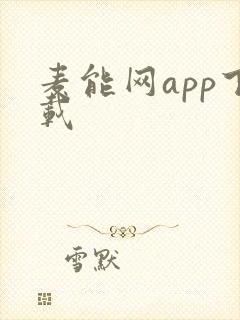 麦能网app下载