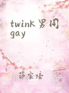 twink男同gay