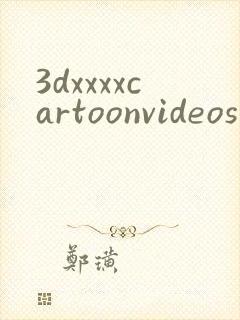 3dxxxxcartoonvideos