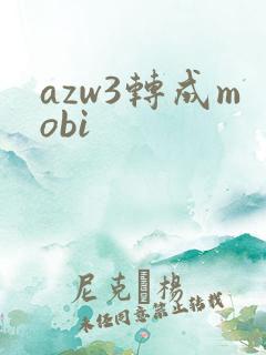 azw3转成mobi