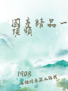 国产精品一起操视频