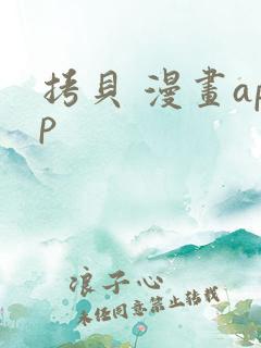 拷贝 漫画app
