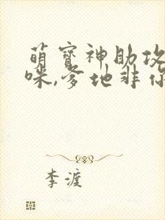 萌宝神助攻:妈咪,爹地非你不可 短剧