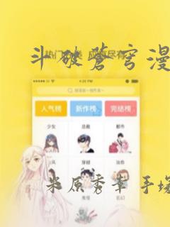 斗破苍穹漫画：结局+番外