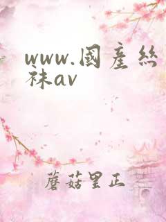 www.国产丝袜av