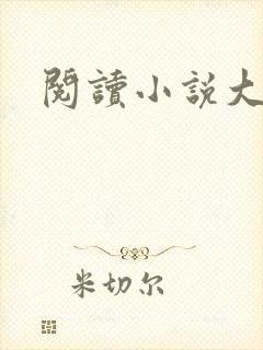 阅读小说大帝姬