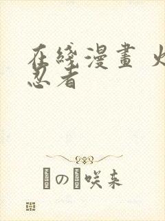 在线漫画 火影忍者