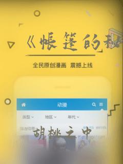 《帐篷的秘密》