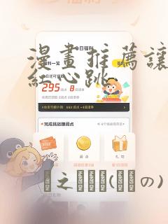 漫画推荐让人脸红心跳：结局+番外