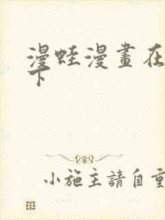 漫蛙漫画在哪里下