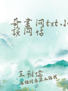 奇书网txt小说网站