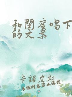 和闺蜜喝下午茶的文案