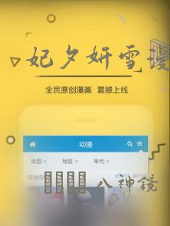 妃夕妍雪漫画：结局+番外