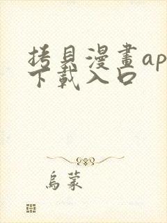 拷贝漫画app下载入口