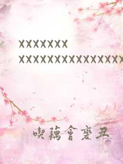 xxxxxxxxxxxxxxxxxxxxxxxxxxxxxxxxxx
