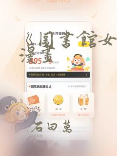 《图书馆女友》漫画