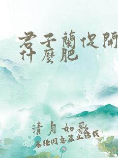 君子兰促开花施什么肥