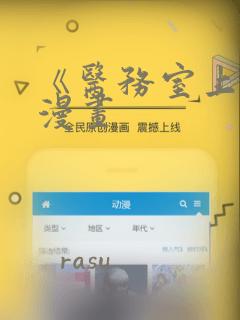 《医务室上垒》漫画