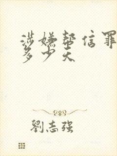 涉嫌帮信罪拘留多少天