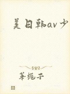 美日韩av少妇