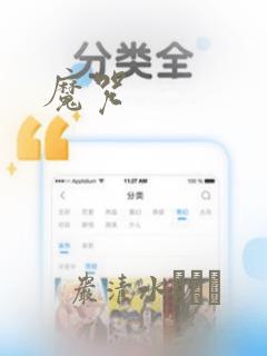 魔咒：结局+番外